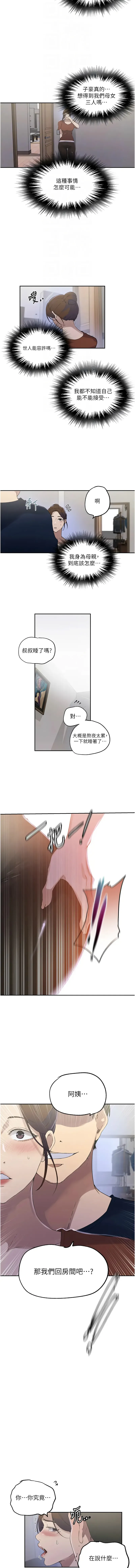 秘密教学 - 韩国漫画 第235话