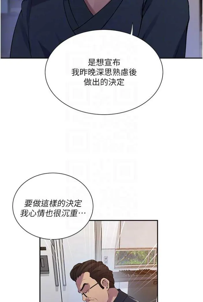 秘密教学 - 韩国漫画 第213话-子豪要被赶出家门了