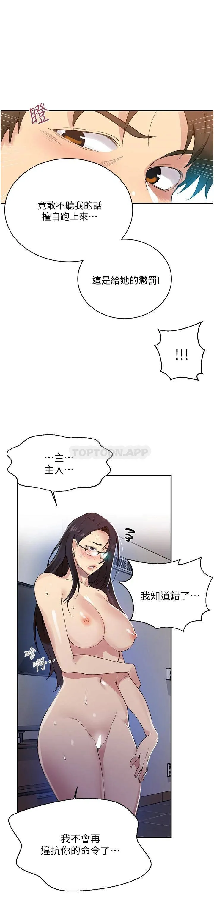 秘密教学 - 韩国漫画 第150话 对小子豪上瘾的奴隶们