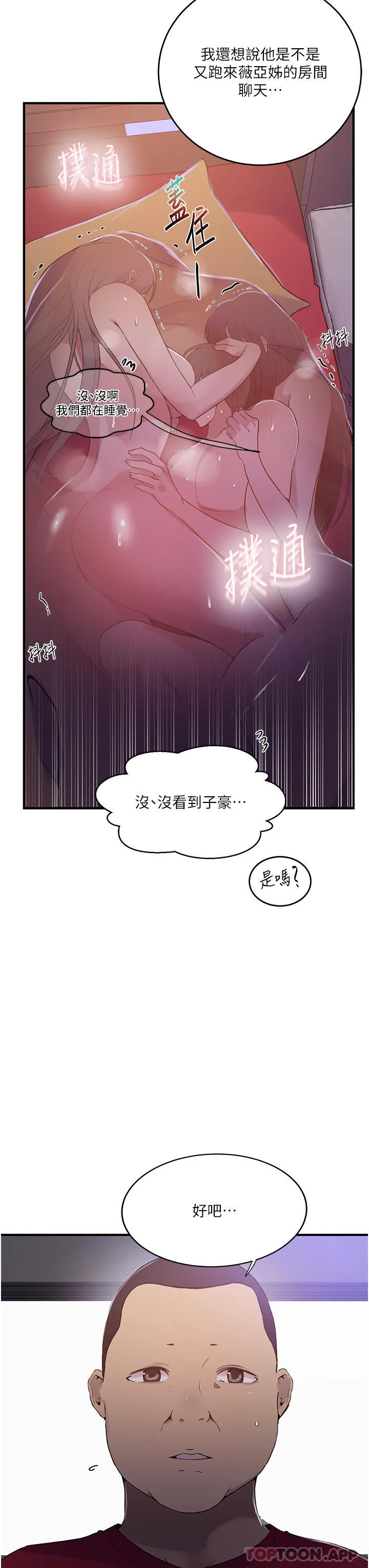 秘密教学 - 韩国漫画 第181话 被恩爱撩起欲火的达丰