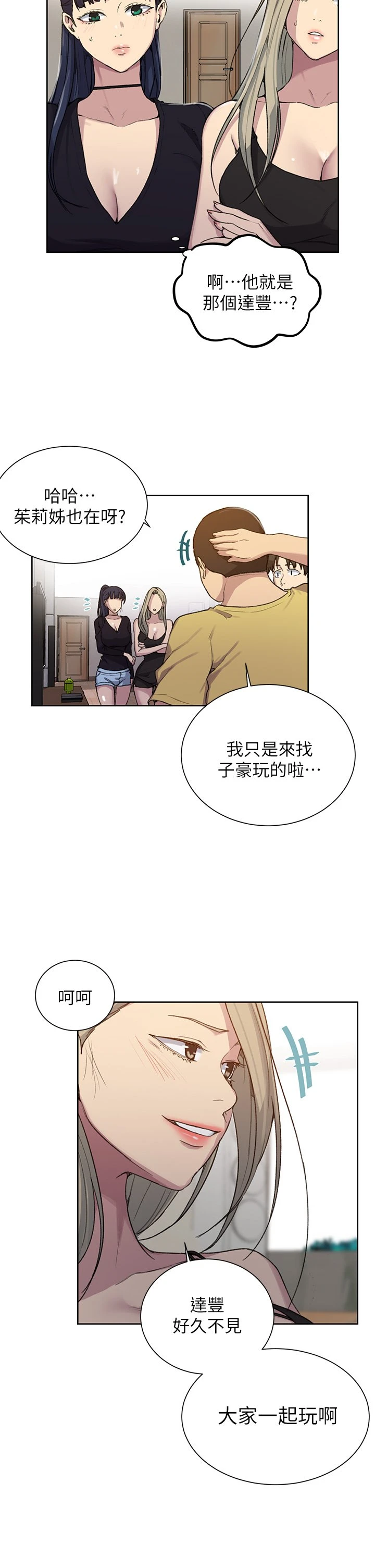 秘密教学 - 韩国漫画 第102话