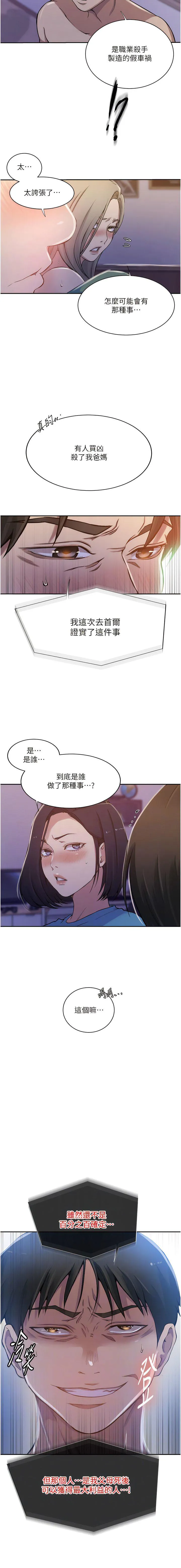 秘密教学 - 韩国漫画 第203话_弟弟的肉棒真的好美味