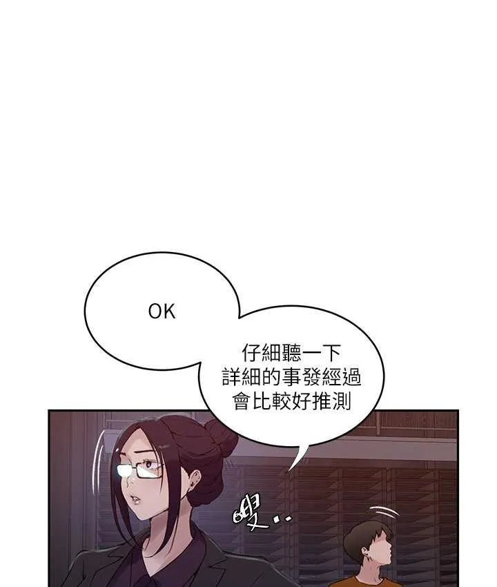 秘密教学 - 韩国漫画 第220话-抓住犯人的新线索