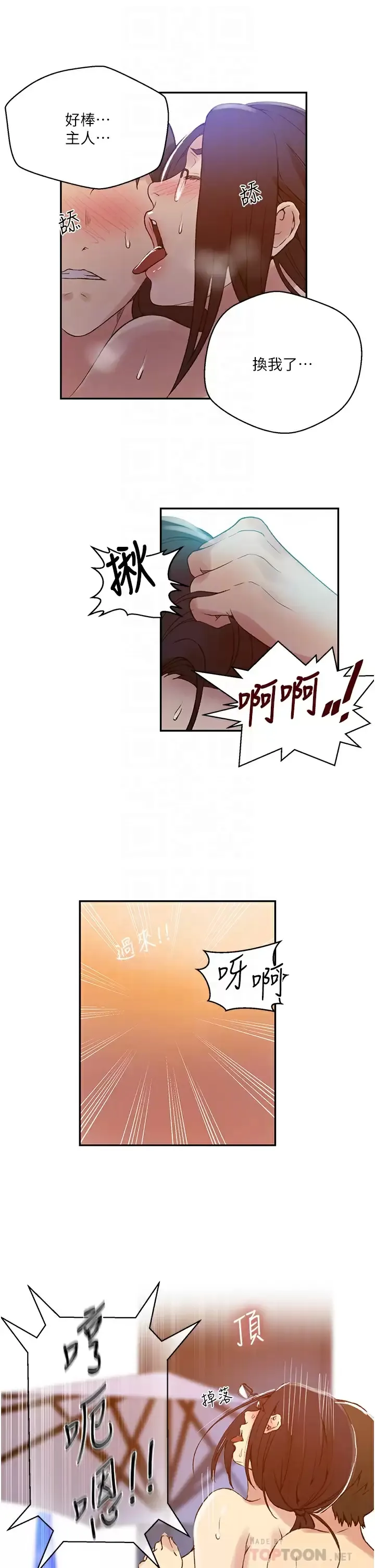 秘密教学 - 韩国漫画 第157话 用身体欢迎子豪回家