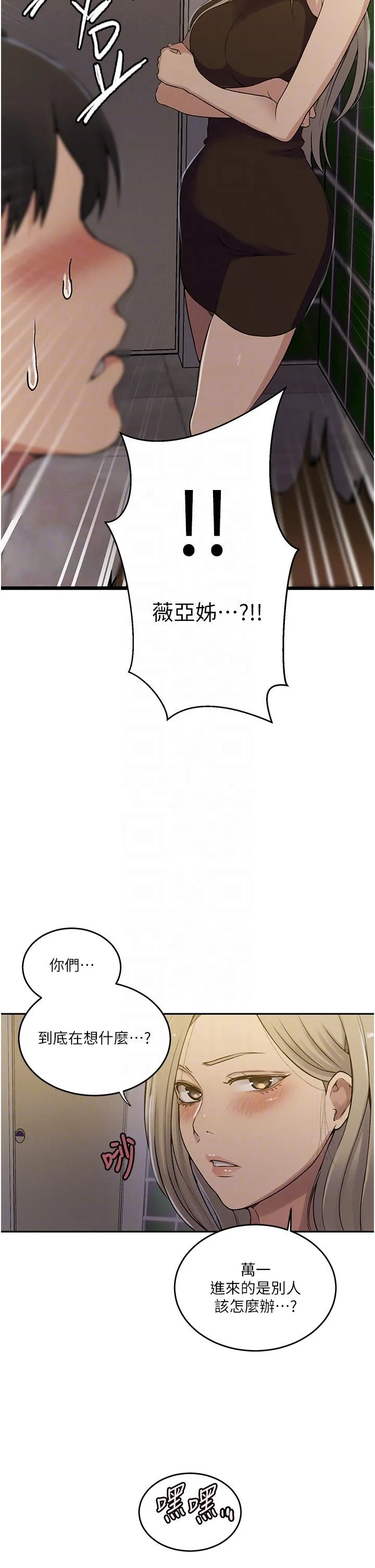 秘密教学 - 韩国漫画 第188话-第二次爱爱的滋味♥