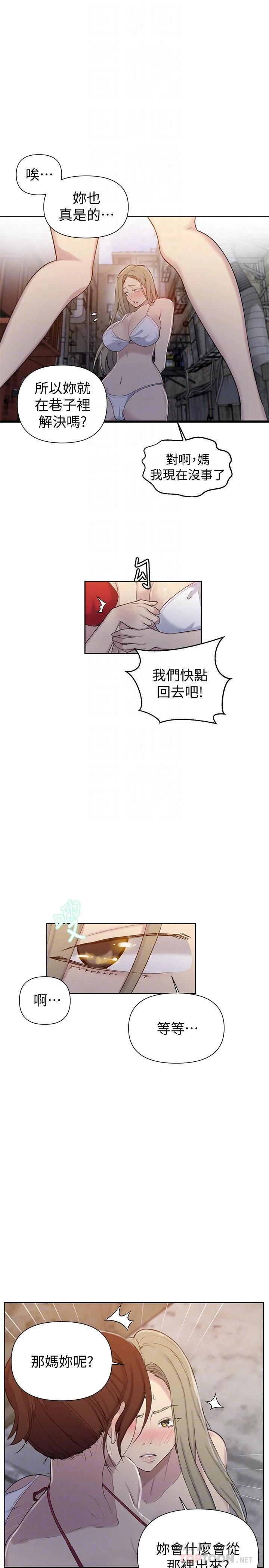 秘密教学 - 韩国漫画 第53话