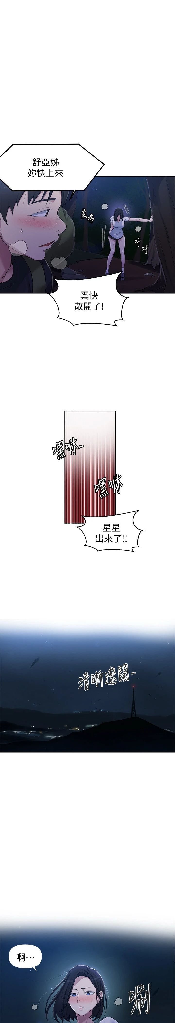 秘密教学 - 韩国漫画 第74话