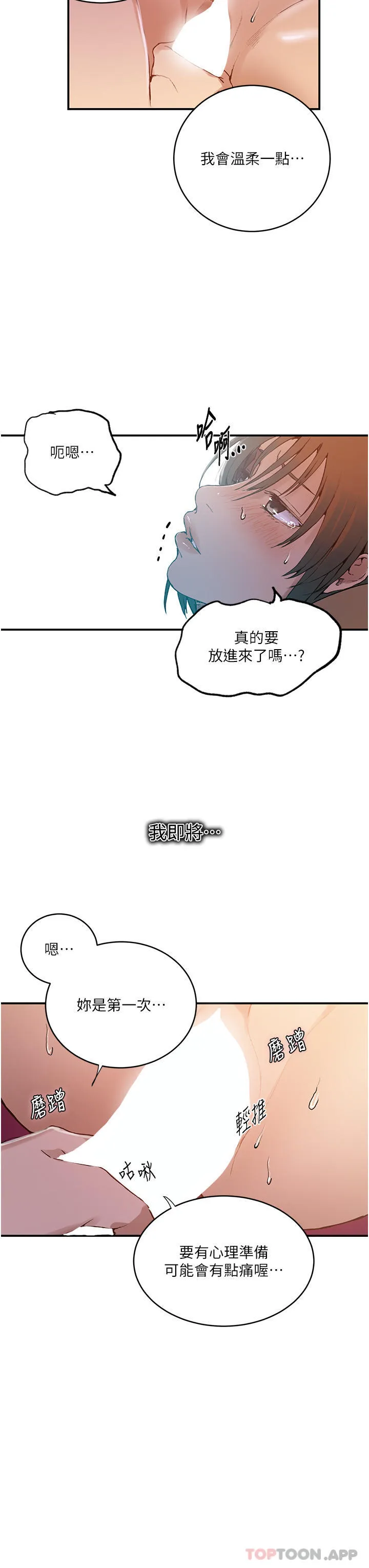 秘密教学 - 韩国漫画 第178话-品仪的第一次我要了