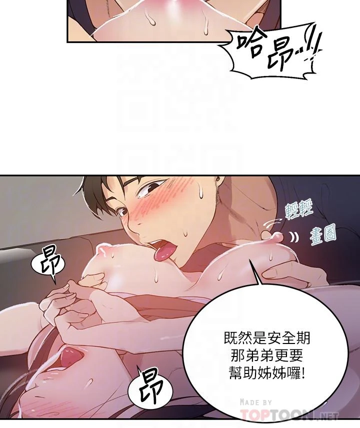 秘密教学 - 韩国漫画 第128话