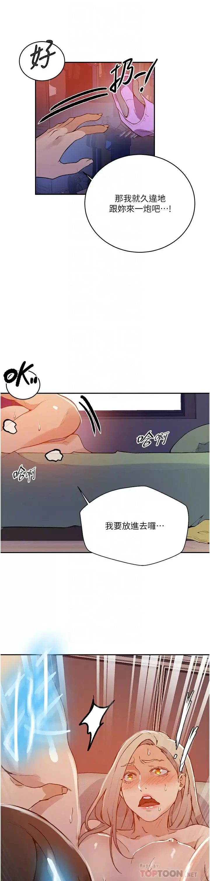 秘密教学 - 韩国漫画 第165话 重温薇亚姊体内的温度