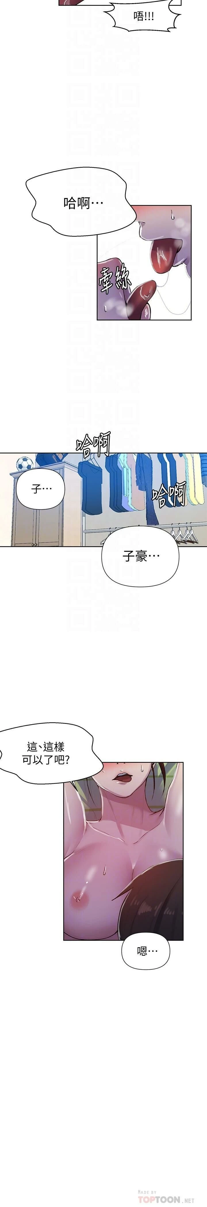 秘密教学 - 韩国漫画 第69话