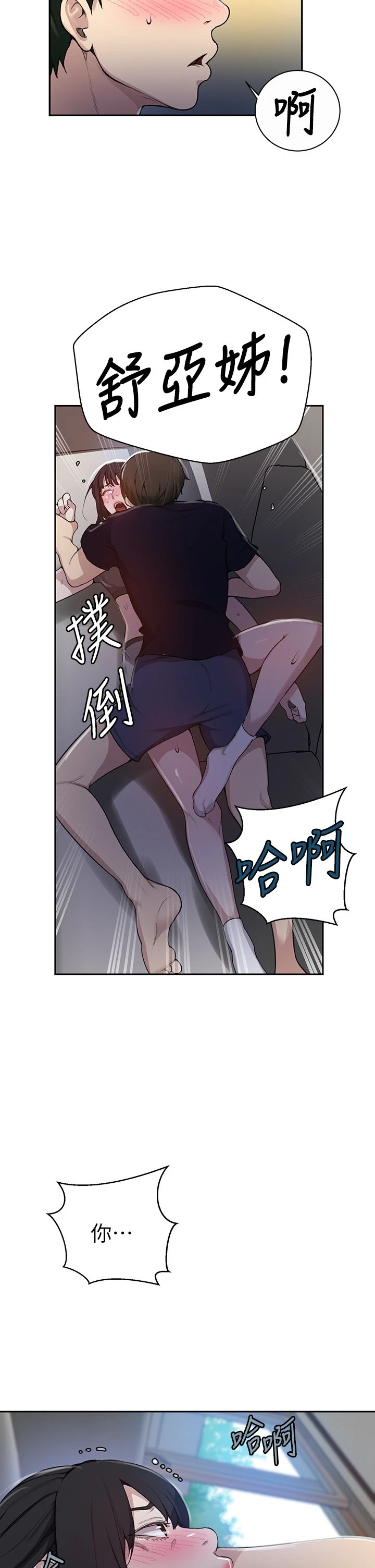 秘密教学 - 韩国漫画 第127话