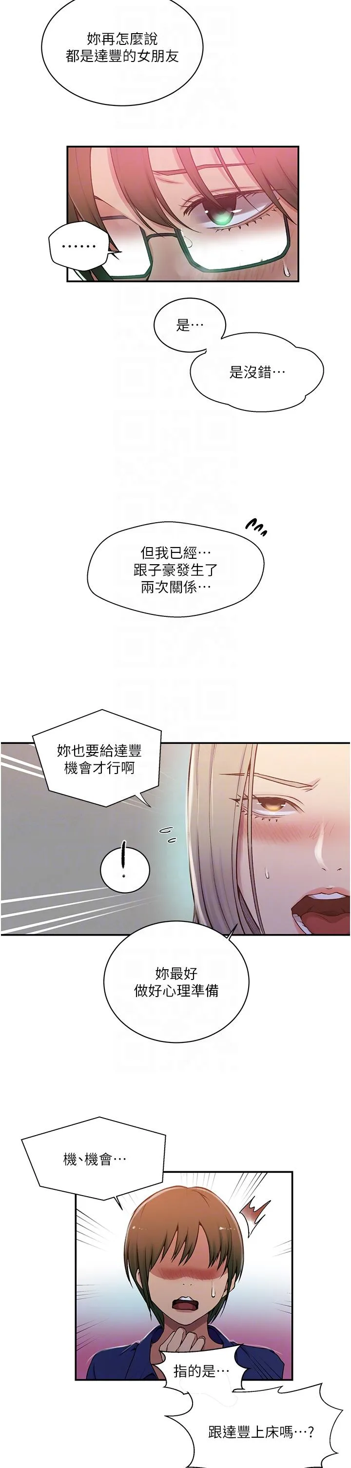 秘密教学 - 韩国漫画 第189话-万事俱备，只欠达丰