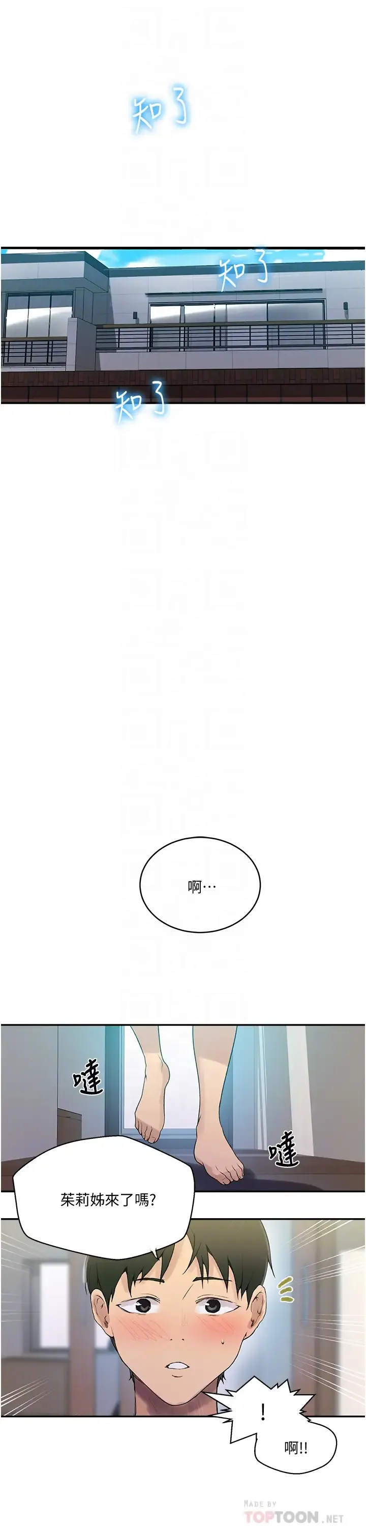 秘密教学 - 韩国漫画 第133话 今晚独享子豪的肉棒