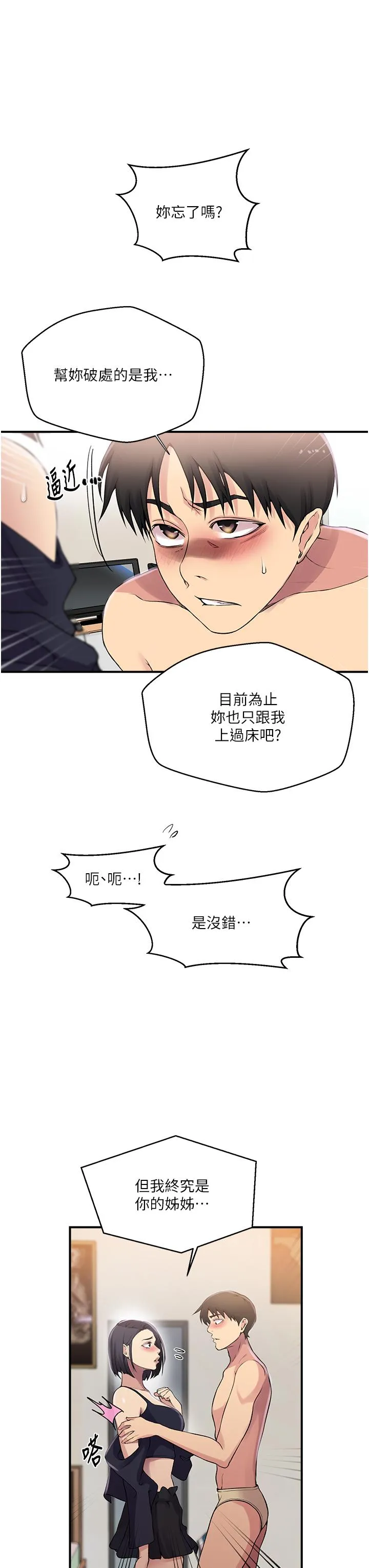 秘密教学 - 韩国漫画 第186话 舒亚被当狗干