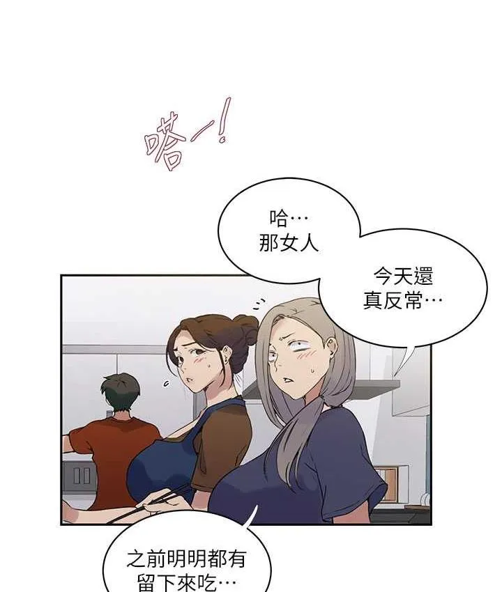 秘密教学 - 韩国漫画 第219话-不知道他们约会都在干嘛…