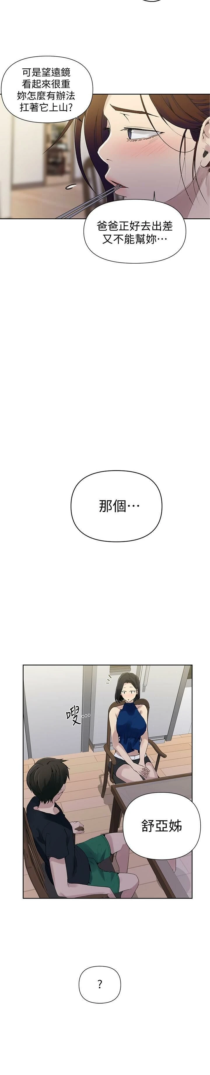 秘密教学 - 韩国漫画 第66话