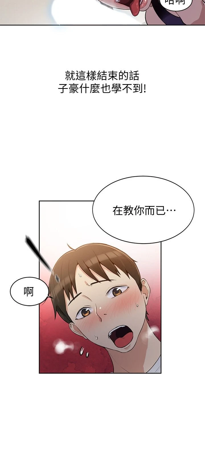 秘密教学 - 韩国漫画 第3话