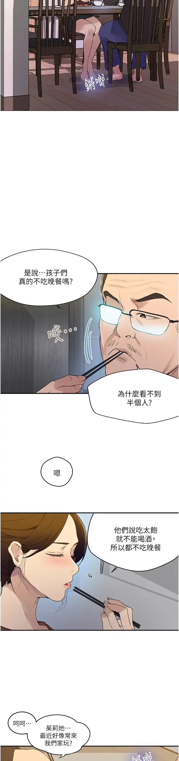 秘密教学 - 韩国漫画 第133话 今晚独享子豪的肉棒