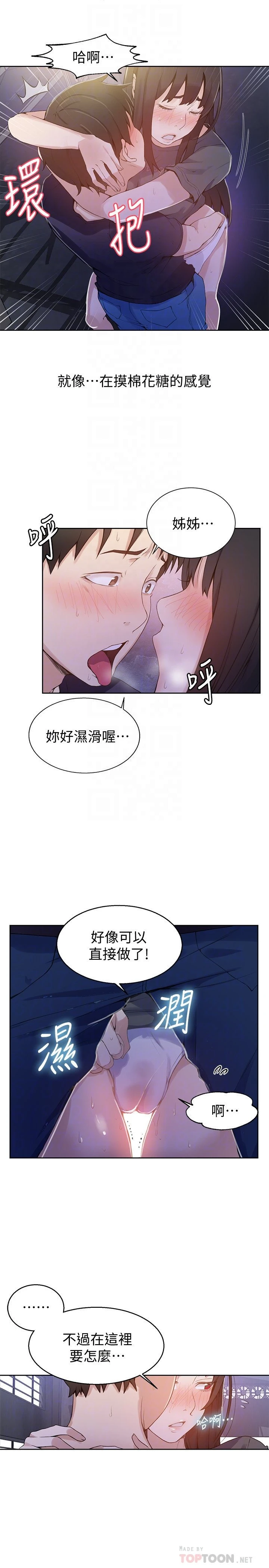 秘密教学 - 韩国漫画 第27话