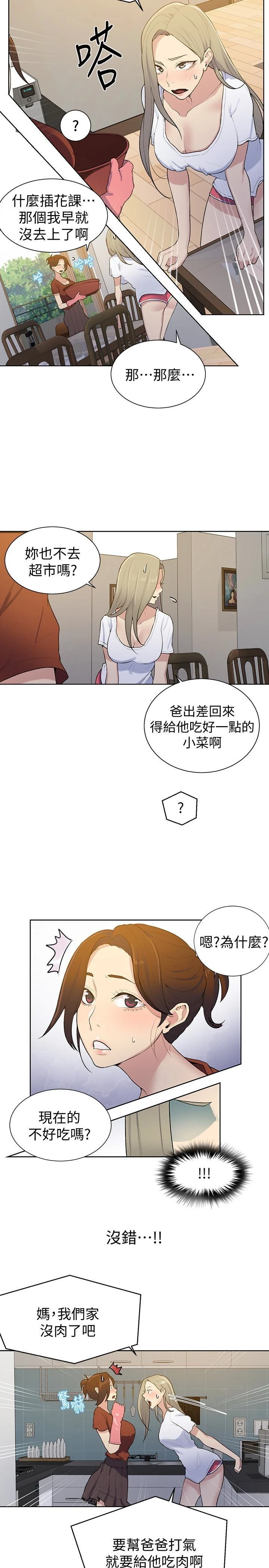 秘密教学 - 韩国漫画 第13话