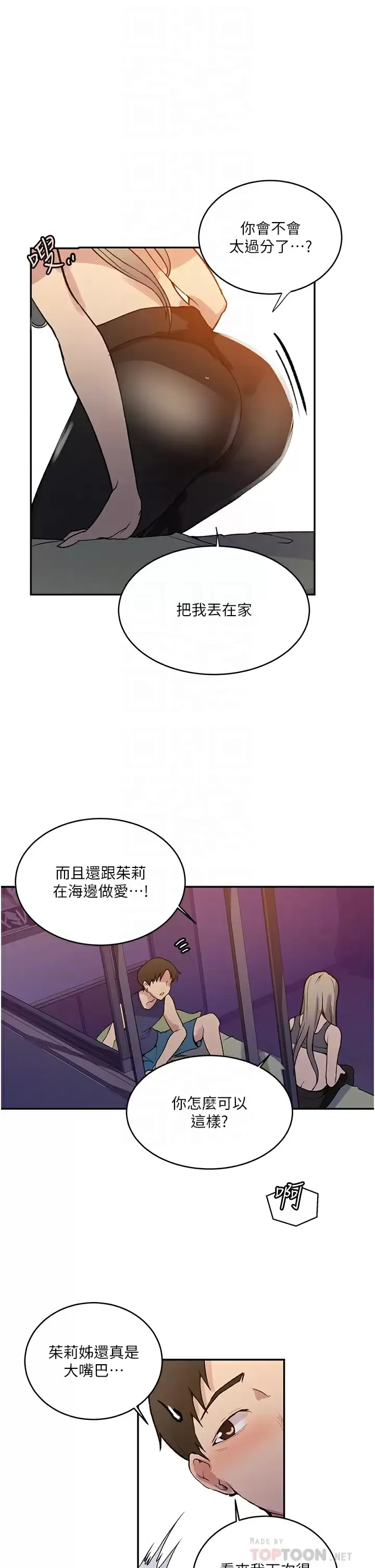 秘密教学 - 韩国漫画 第164话 我愿意跟舒亚3P…!