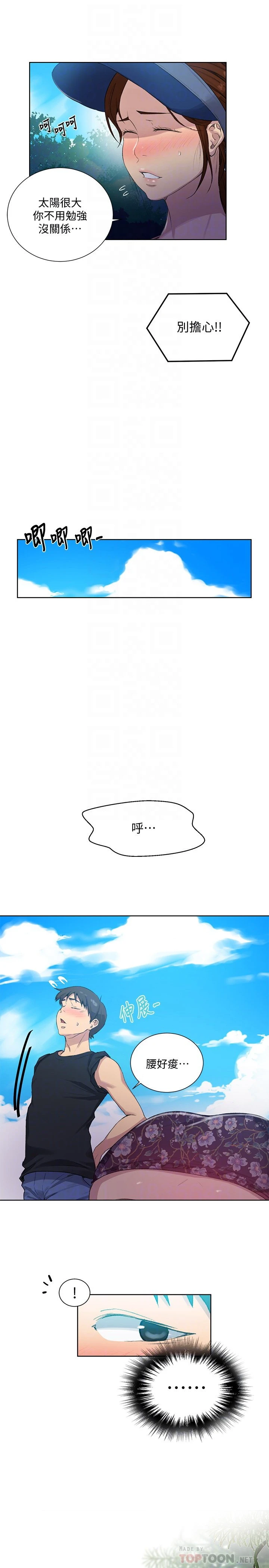 秘密教学 - 韩国漫画 第83话