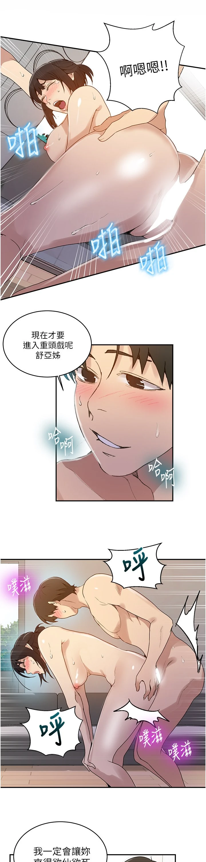 秘密教学 - 韩国漫画 第129话