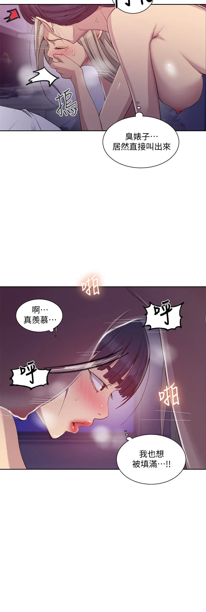 秘密教学 - 韩国漫画 第100话