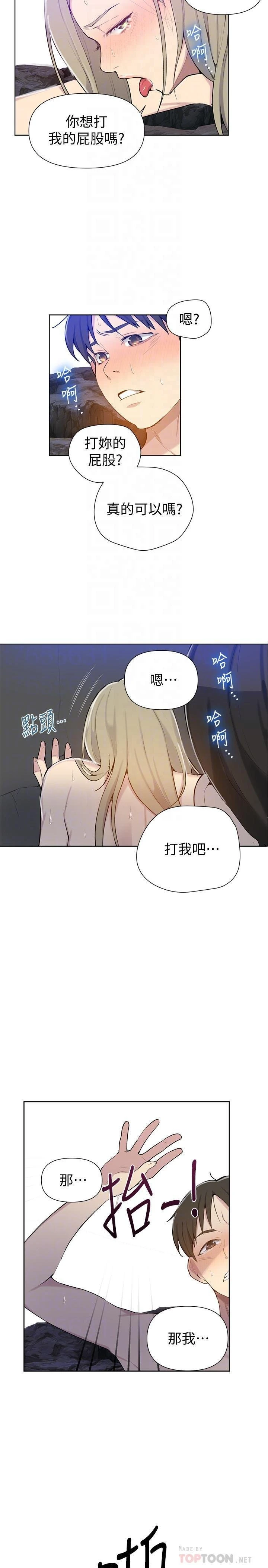 秘密教学 - 韩国漫画 第49话