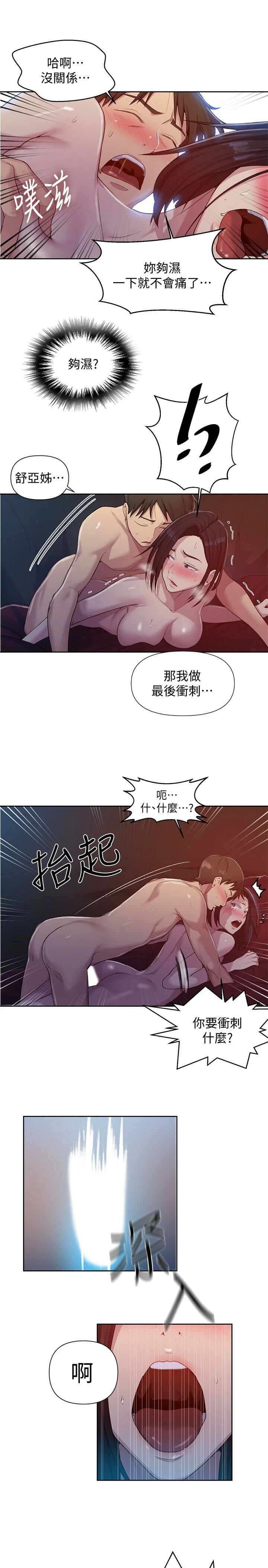 秘密教学 - 韩国漫画 第73话