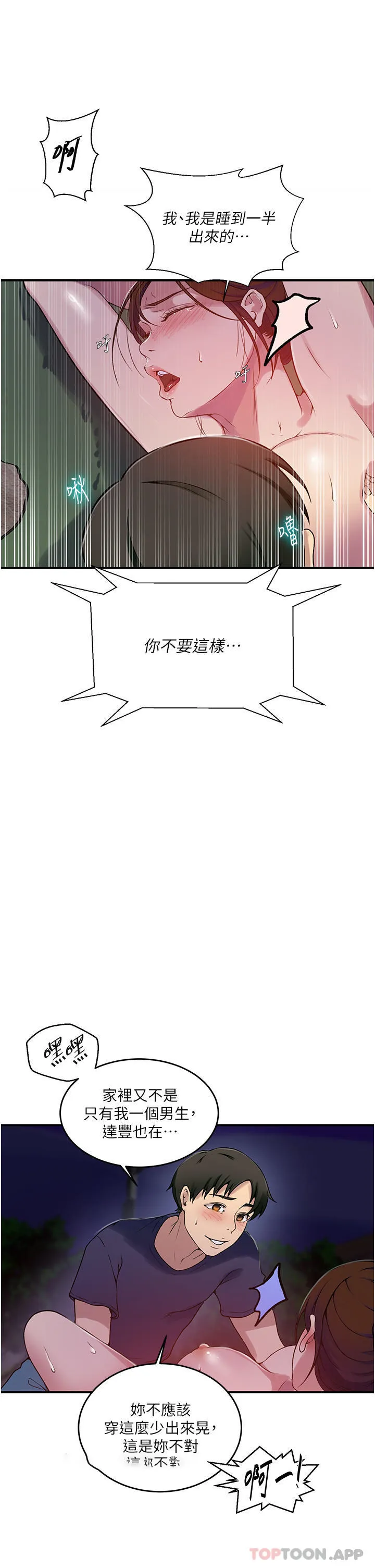 秘密教学 - 韩国漫画 第182话 都是阿姨害的……！！