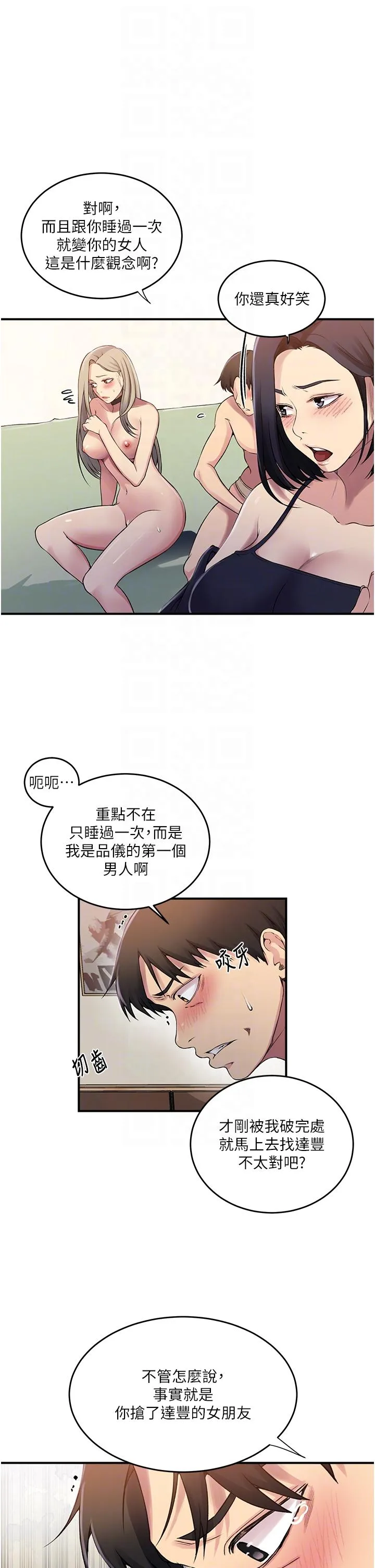 秘密教学 - 韩国漫画 第186话 舒亚被当狗干