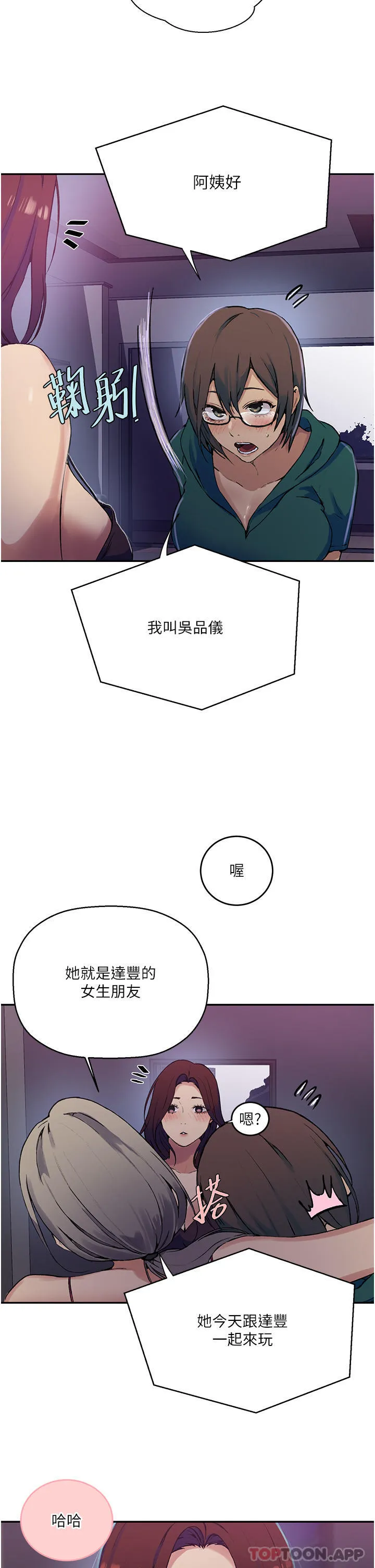 秘密教学 - 韩国漫画 第176话-你弟根本就是淫魔…