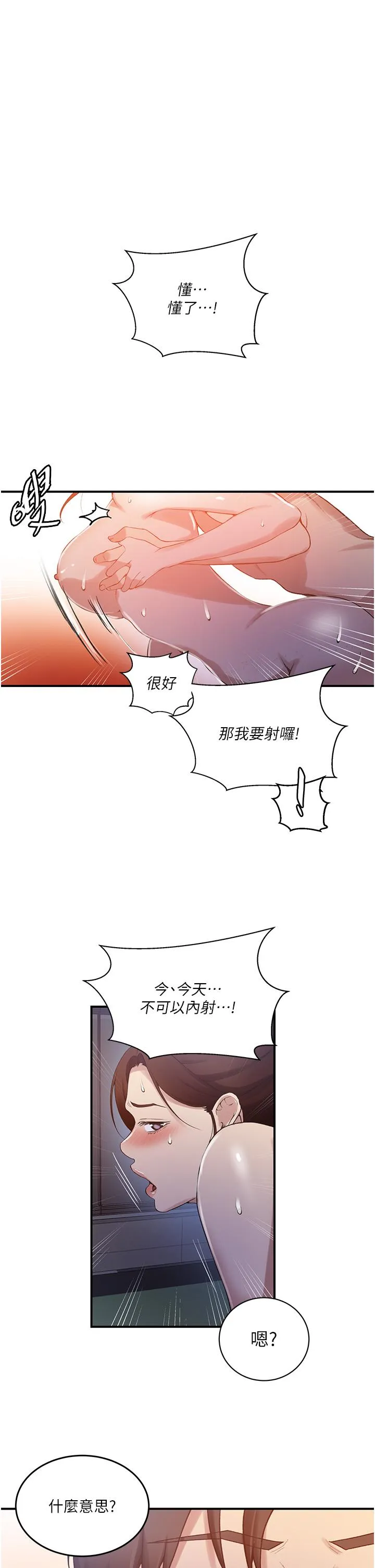 秘密教学 - 韩国漫画 第183话-被达丰射满脸