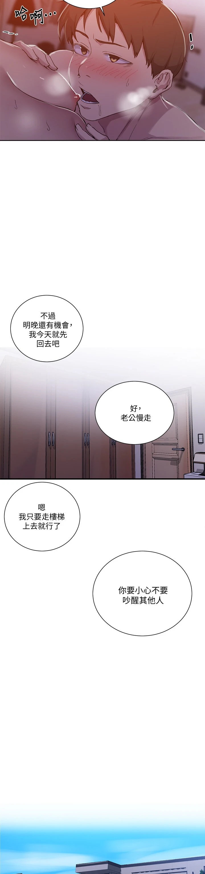 秘密教学 - 韩国漫画 第108话