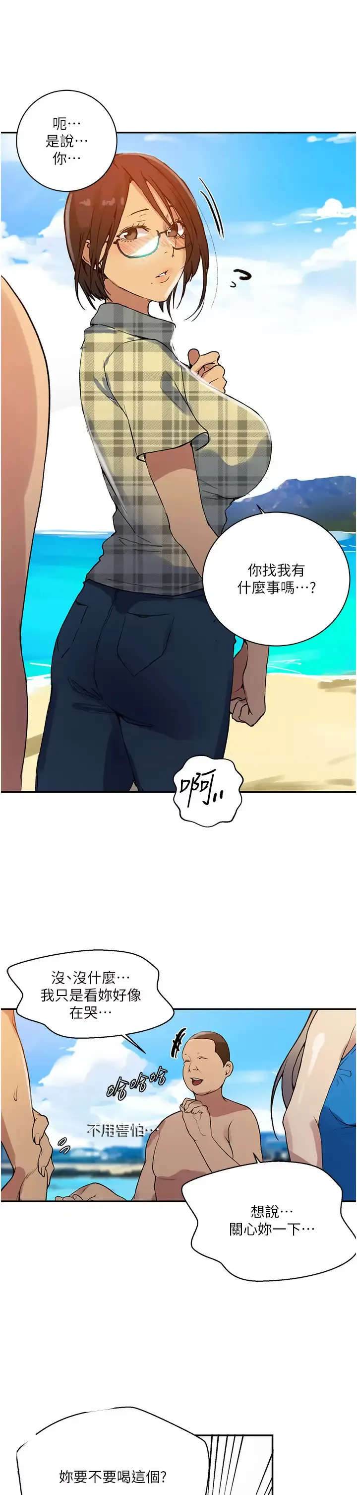 秘密教学 - 韩国漫画 第162话 近距离欣赏爱情动作片