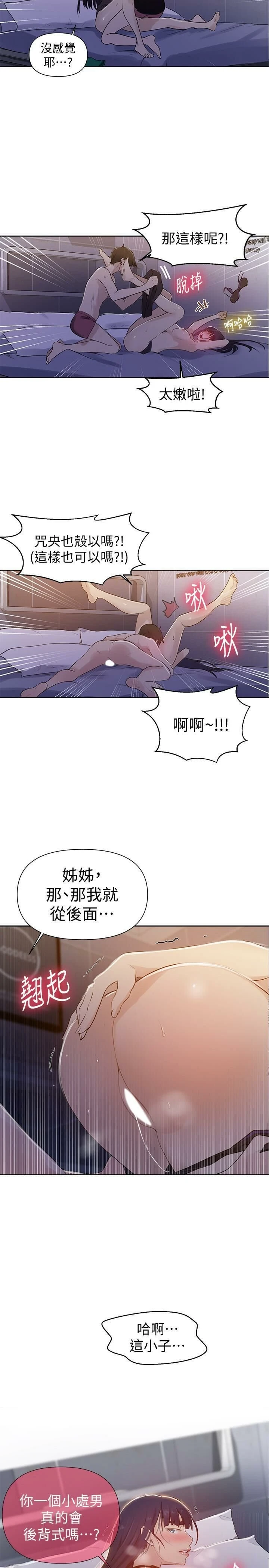 秘密教学 - 韩国漫画 第64话