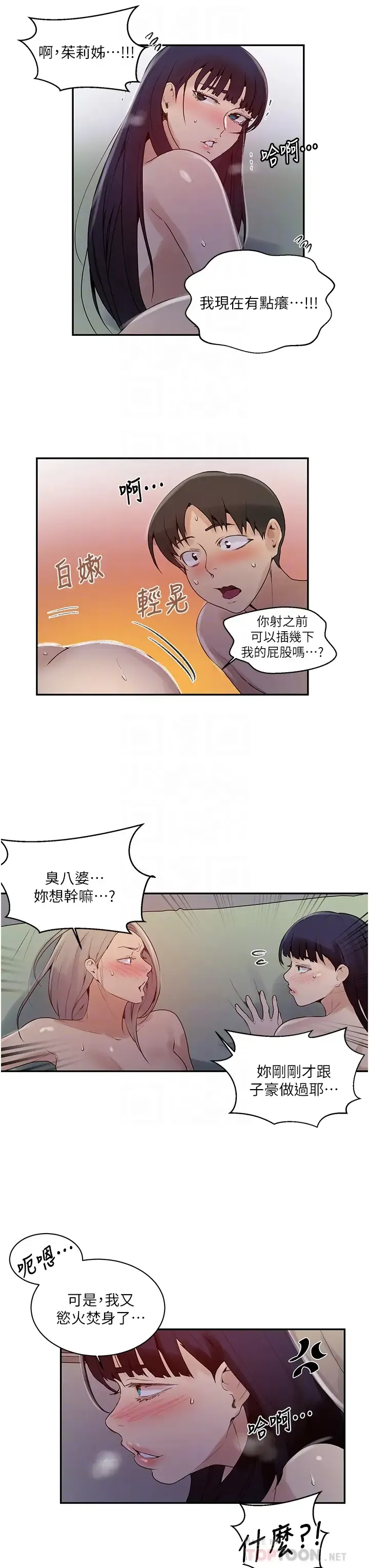 秘密教学 - 韩国漫画 第136话 精液要公平分配唷!