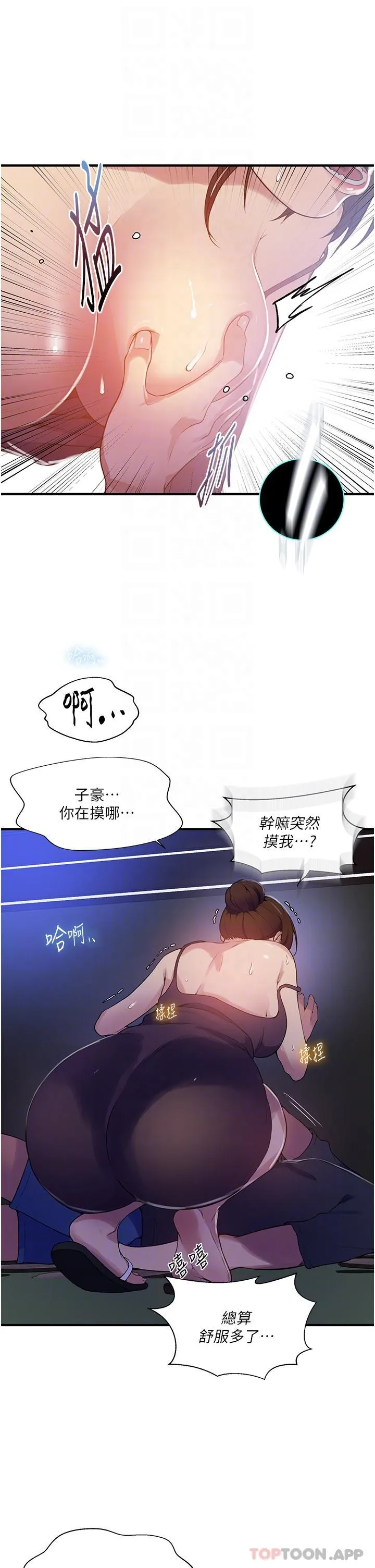 秘密教学 - 韩国漫画 第181话 被恩爱撩起欲火的达丰