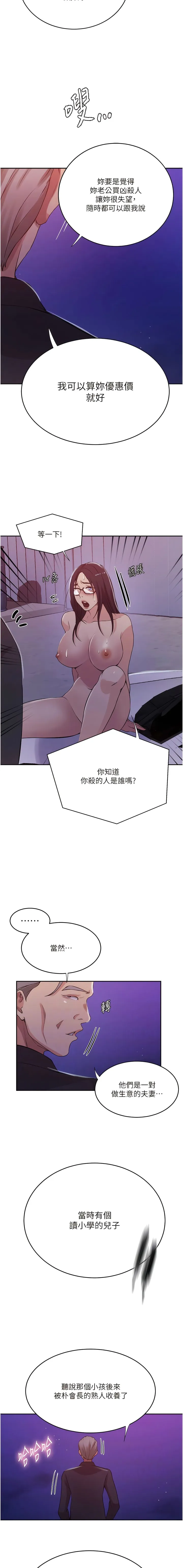 秘密教学 - 韩国漫画 第199话_请主人净化我…