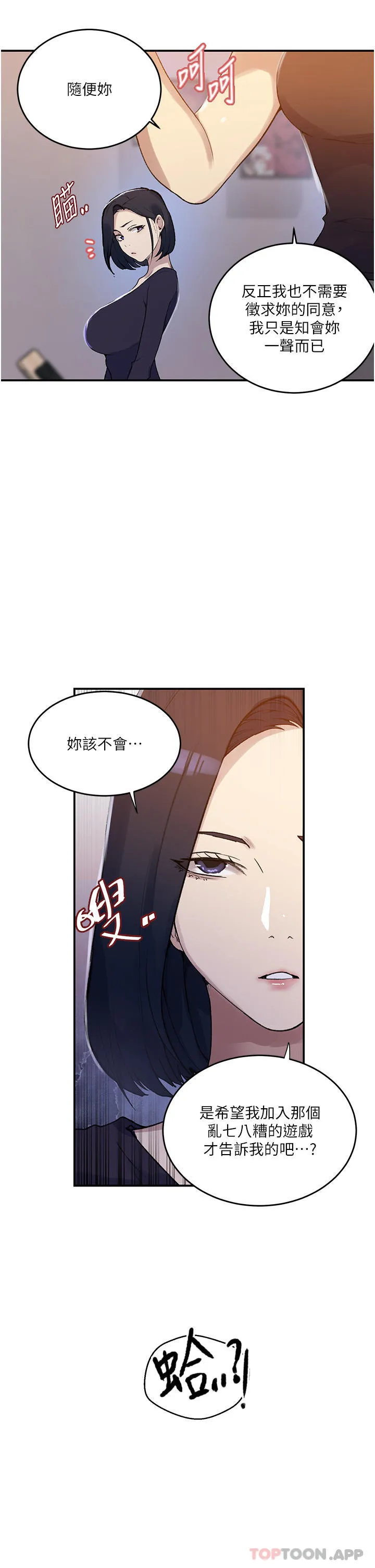 秘密教学 - 韩国漫画 第175话-在厕所里偷偷泄欲