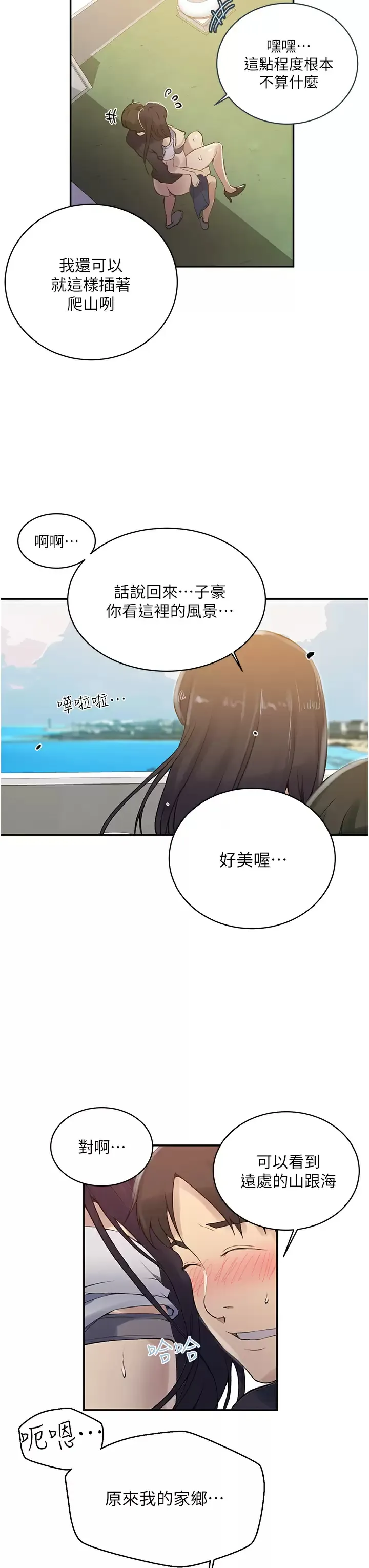 秘密教学 - 韩国漫画 第159话 在顶楼打炮给别人看