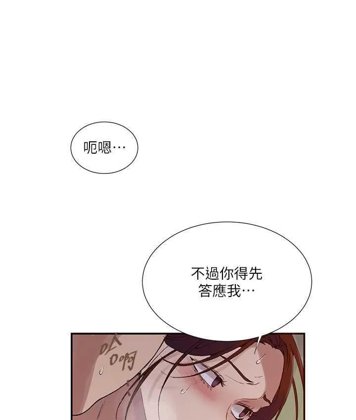 秘密教学 - 韩国漫画 第219话-不知道他们约会都在干嘛…