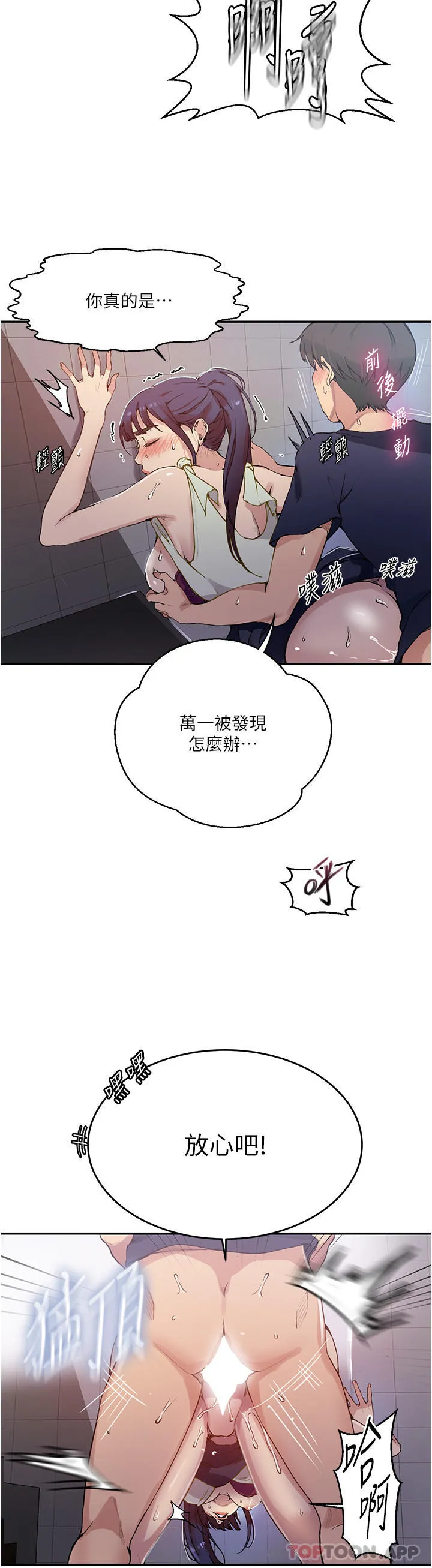 秘密教学 - 韩国漫画 第176话-你弟根本就是淫魔…