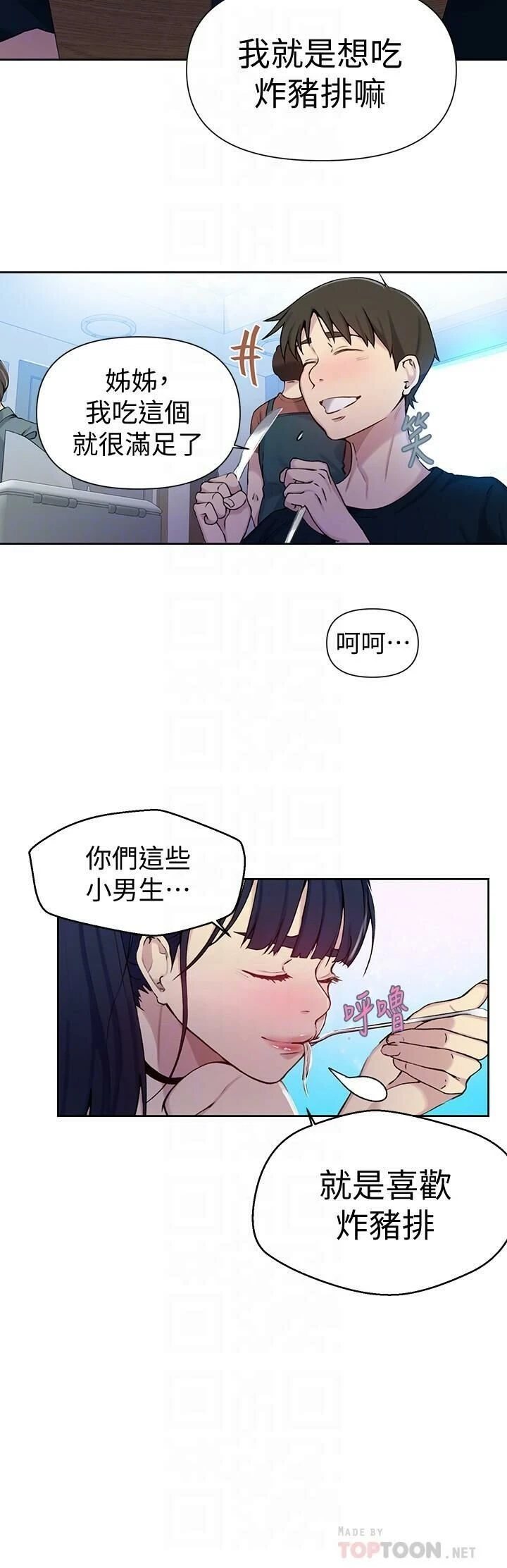 秘密教学 - 韩国漫画 第64话