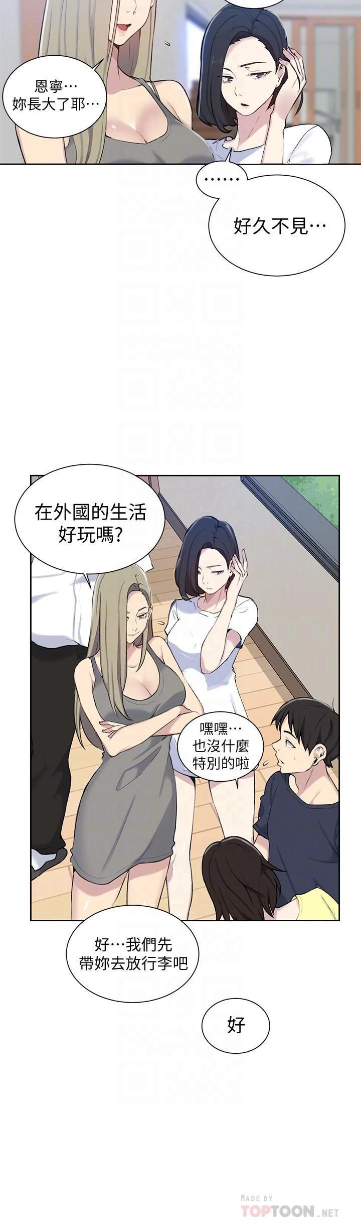 秘密教学 - 韩国漫画 第48话