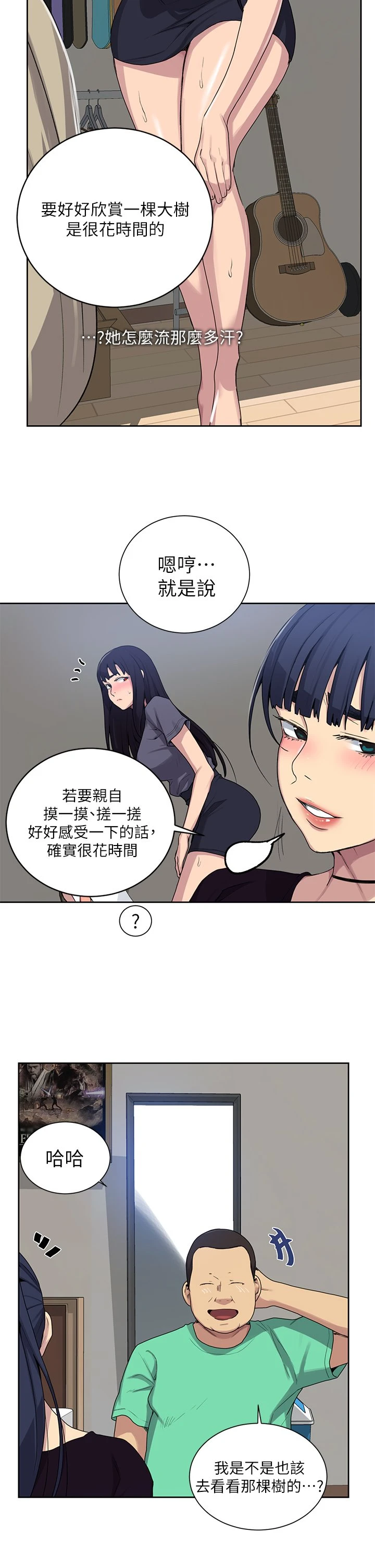 秘密教学 - 韩国漫画 第105话