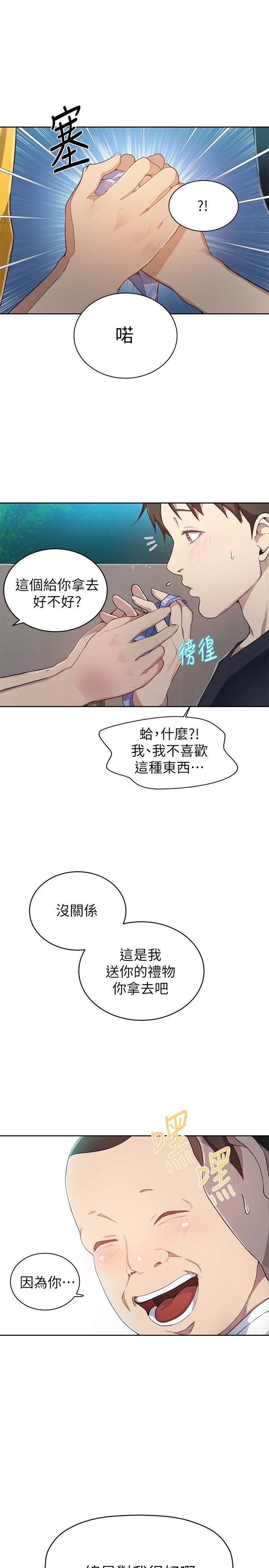 秘密教学 - 韩国漫画 第1话