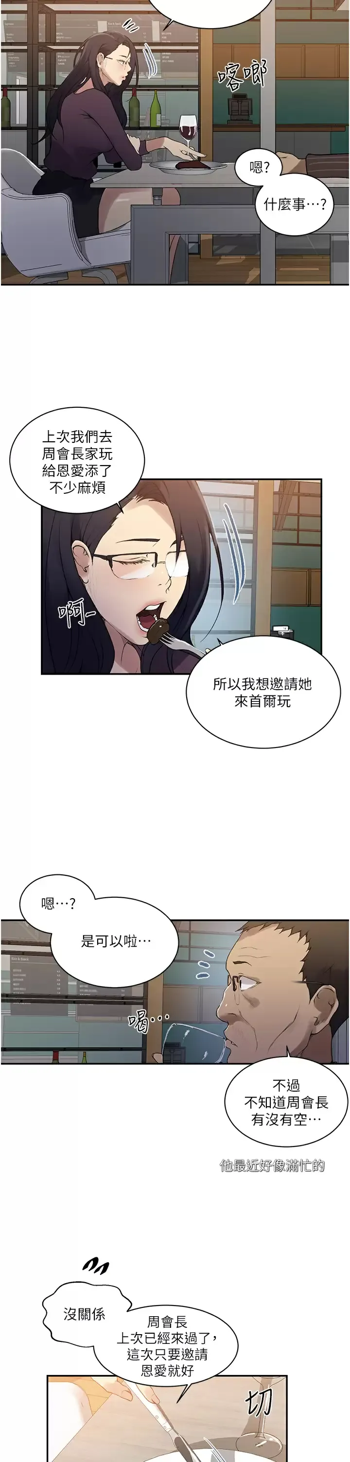 秘密教学 - 韩国漫画 第145话 主人，欢迎来首尔!